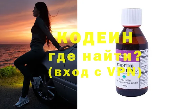 Кодеин напиток Lean (лин)  Тверь 